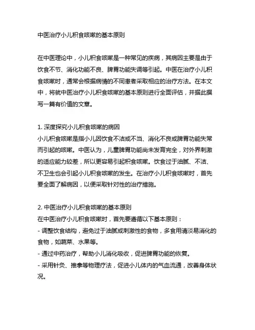 中医治疗小儿积食咳嗽的基本原则