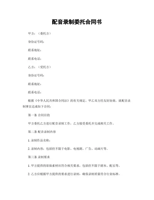 配音录制委托合同书