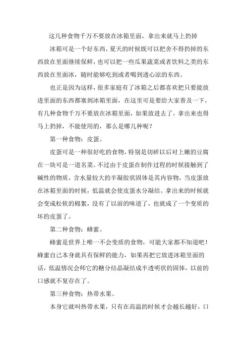 这几种食物千万不要放在冰箱里面,拿出来就马上扔掉