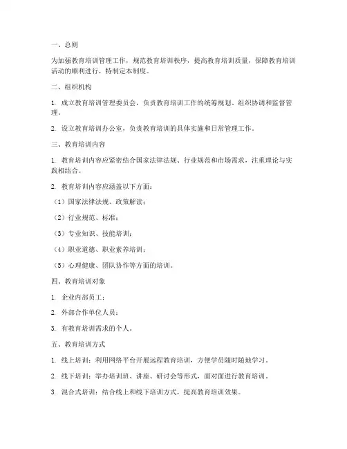 教育培训行政管理制度