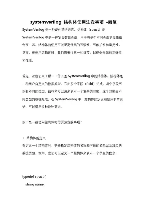 systemverilog 结构体使用注意事项 -回复