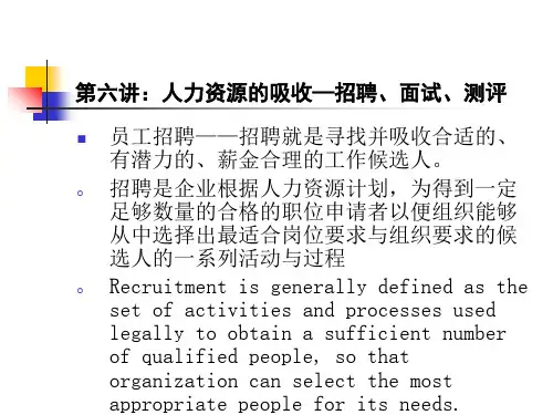 人力资源第六讲人力资源的吸收员工招聘面试测评ppt课件