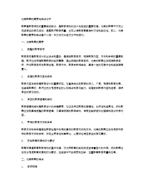 教案的要素与特点分析
