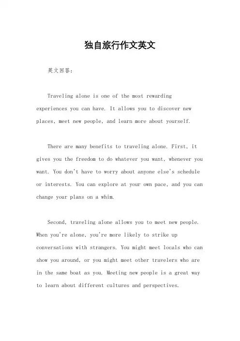 独自旅行作文英文