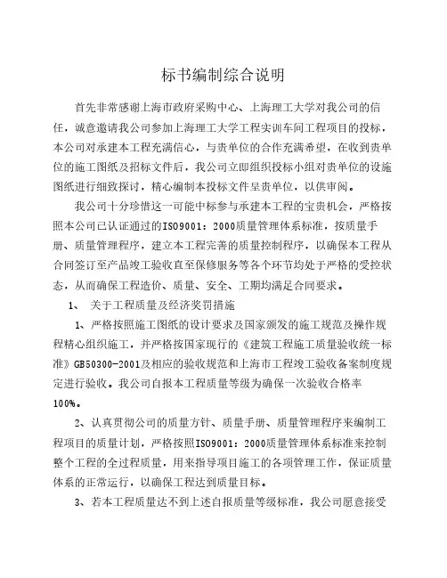 投标书综合说明