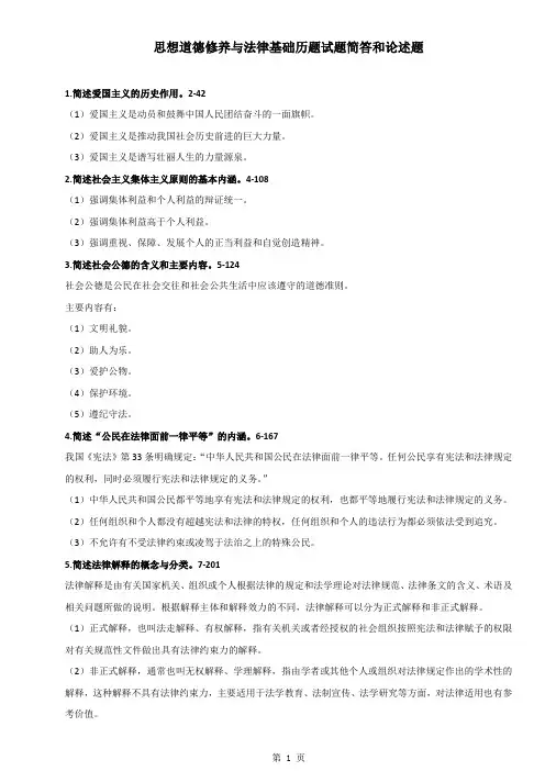 思想道德修养与法律基础历题试题简答和论述题整理