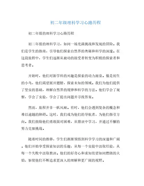 初二年级理科学习心路历程