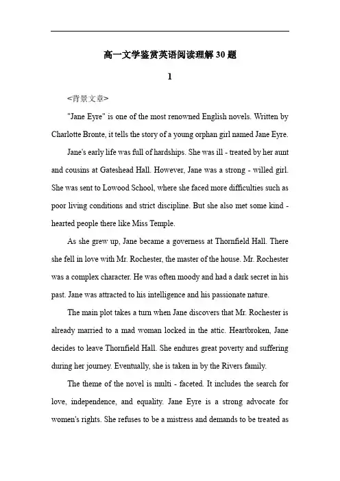 高一文学鉴赏英语阅读理解30题