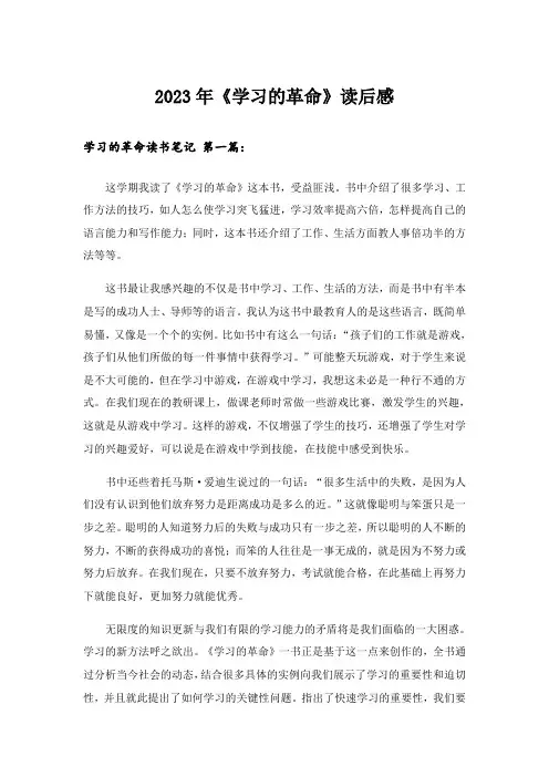 2023年《学习的革命》读后感