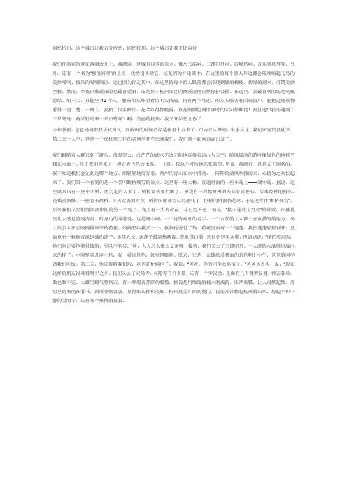 杭州城市记忆作文