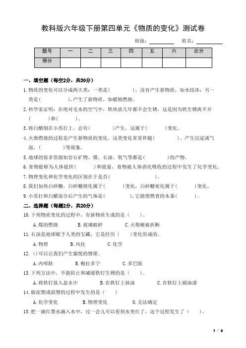 教科版六年级下册第四单元《物质的变化》测试卷及答案
