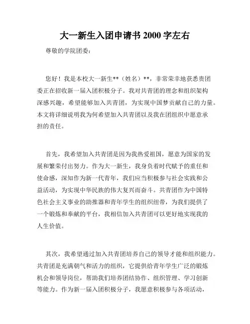大一新生入团申请书2000字左右