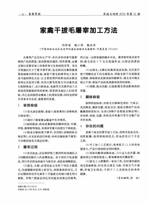 家禽干拔毛屠宰加工方法