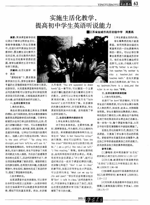 实施生活化教学,提高初中学生英语听说能力