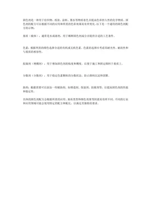 固色剂配方