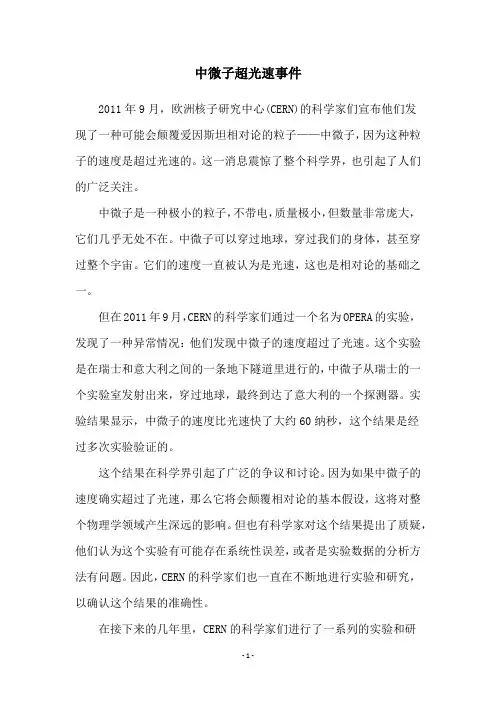 中微子超光速事件