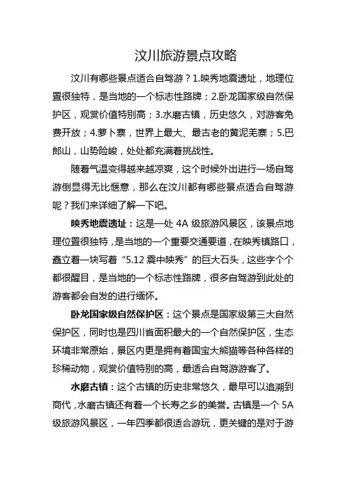 汶川旅游景点攻略