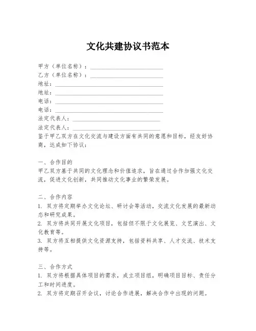 文化共建协议书范本