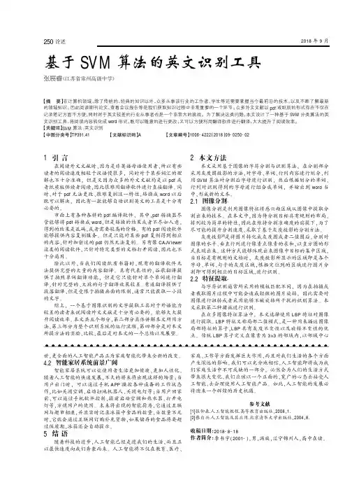 基于SVM算法的英文识别工具