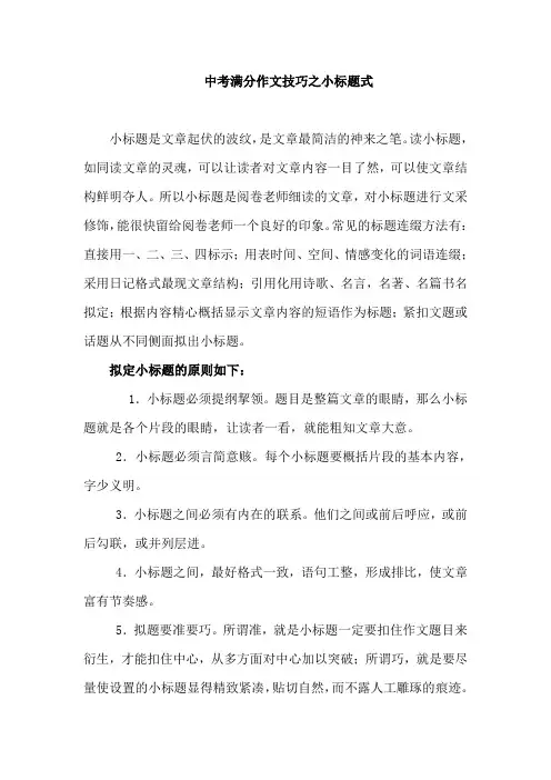 初中语文材料中考满分作文技巧之小标题式