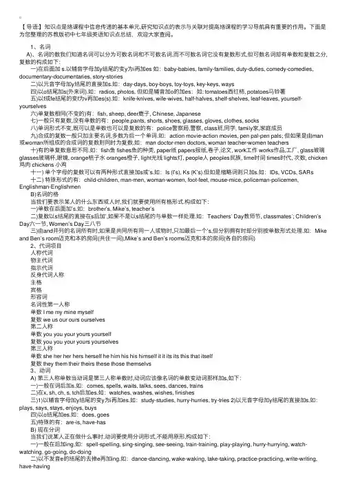 苏教版初中七年级英语知识点总结