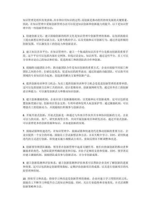 知识管理中的创新管理办法