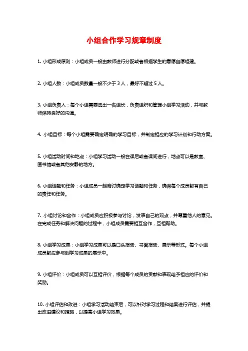 小组合作学习规章制度