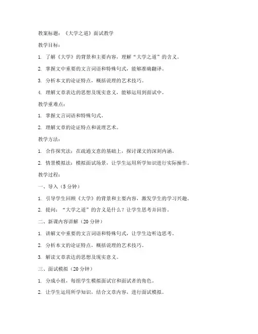 大学之道面试教案怎么写