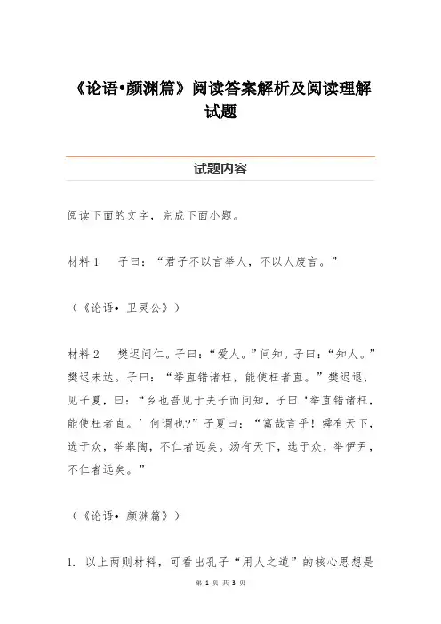 《论语颜渊篇》阅读答案解析及阅读理解试题