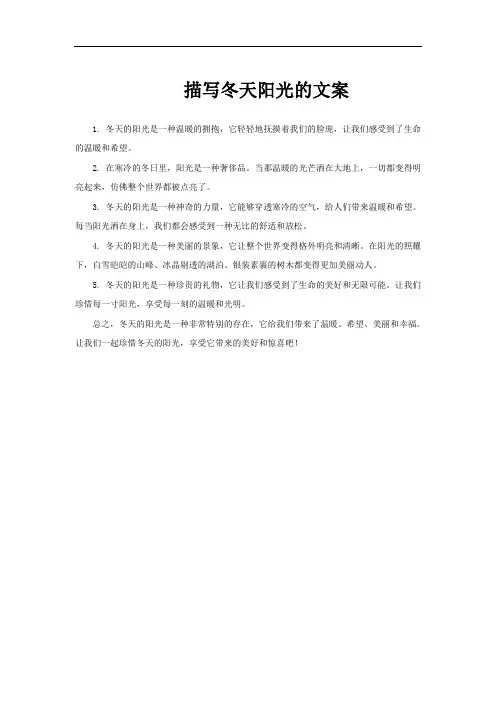 描写冬天阳光的文案