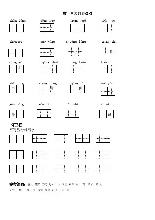 (完整版)部编版语文一年级下册一单元看拼音写词语
