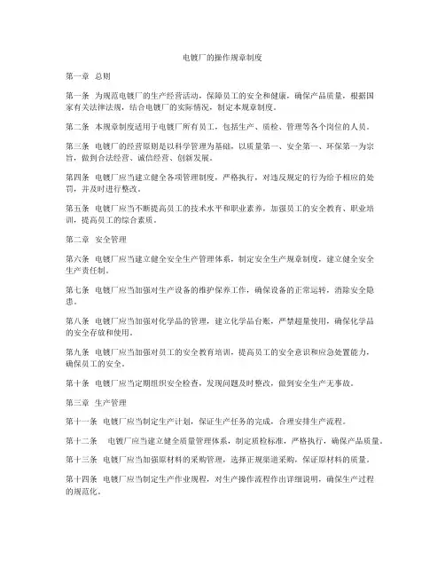 电镀厂的操作规章制度