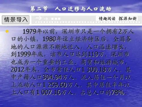 2013-2014高中地理鲁教版必修二 1.2 人口迁移与人口流动 教学课件