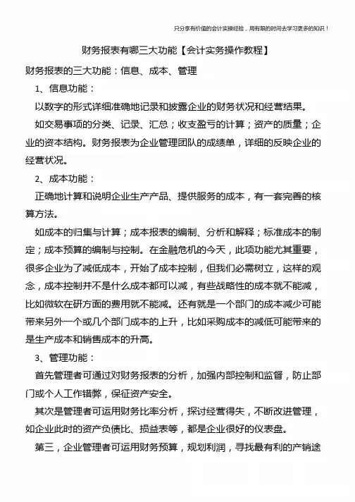财务报表有哪三大功能【会计实务操作教程】