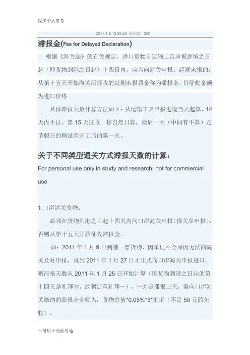 滞报金说明