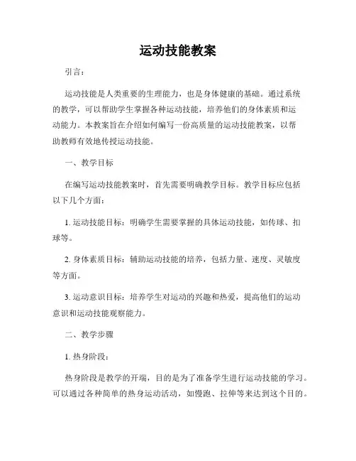 运动技能教案