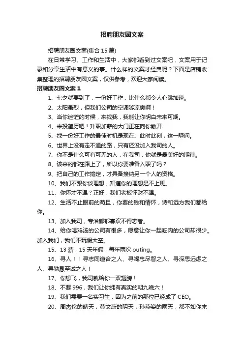 招聘朋友圈文案