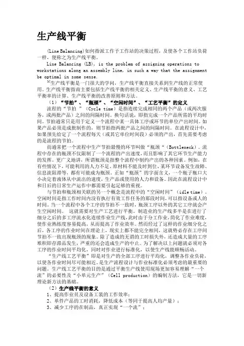 线体平衡率