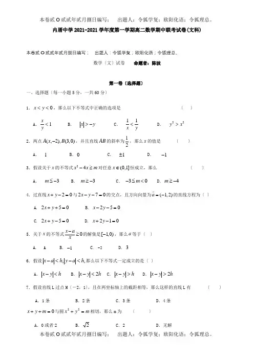高二数学期中联考试卷文科试题