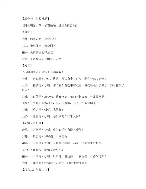 中小学安全教育情景剧