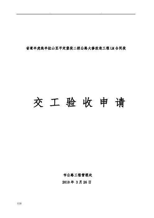 公路工程交工验收申请