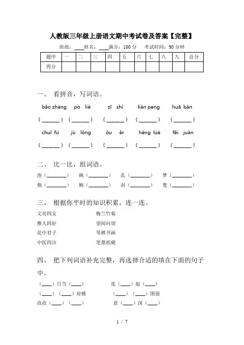 人教版三年级上册语文期中考试卷及答案【完整】