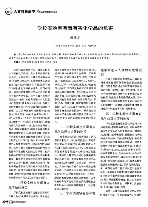 学校实验室有毒有害化学品的危害