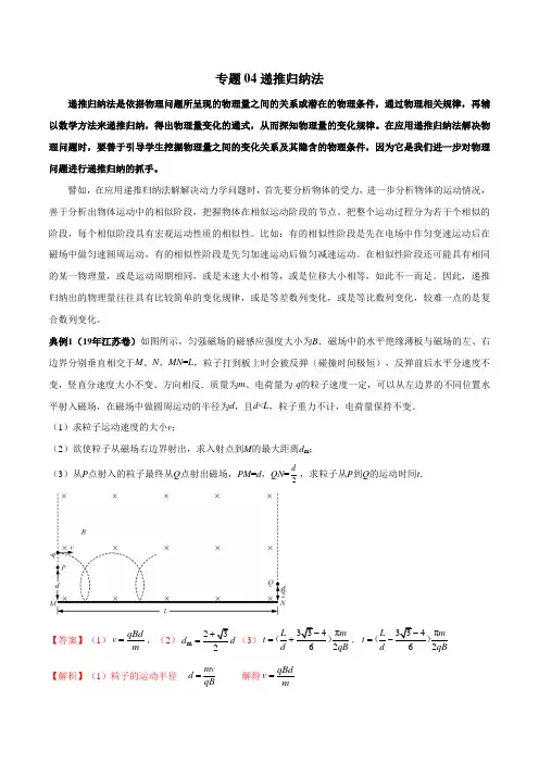 专题04 递推归纳法-2020年高考备考复习攻略之物理方法汇总(解析版)