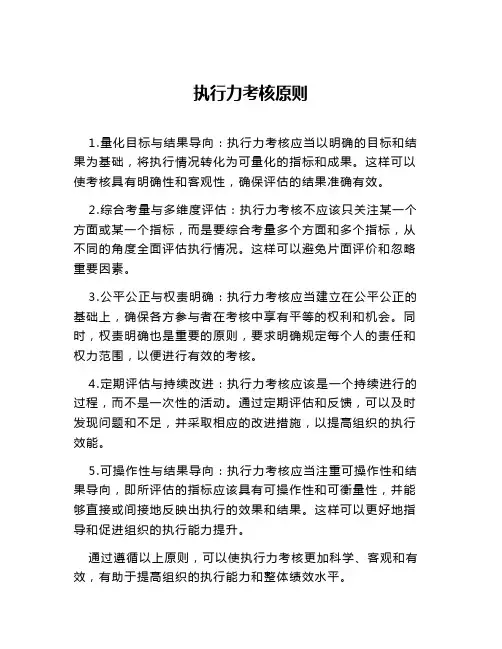 执行力考核原则