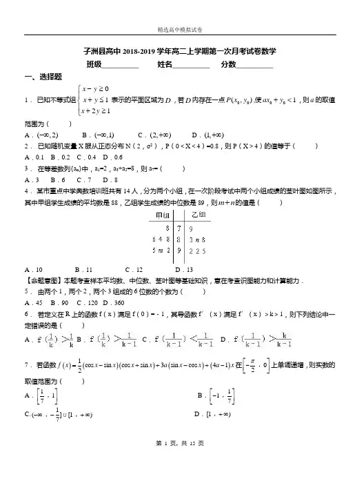 子洲县高中2018-2019学年高二上学期第一次月考试卷数学