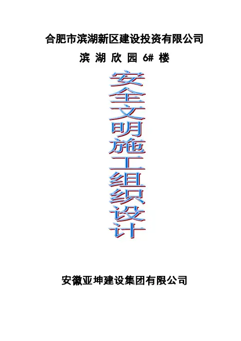 安全文明施工组织设计