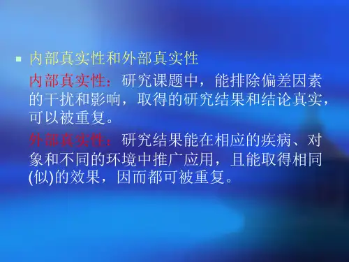 常见偏倚与控制
