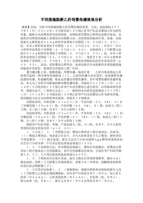 不同措施阻断乙肝母婴传播效果分析