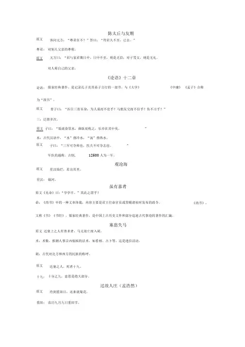 初中教材古诗文中的古代文化常识